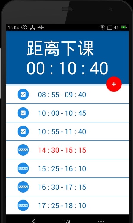 下课倒计时截图2