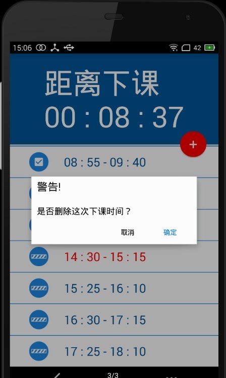 下课倒计时截图3