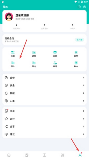 薄荷记账图片