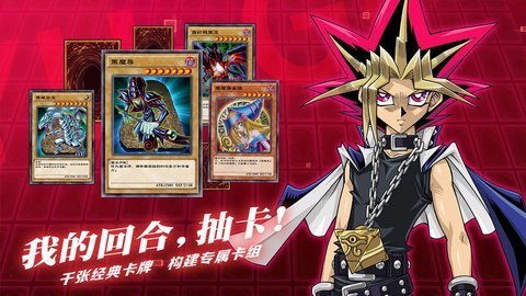 duellinks国际版图2