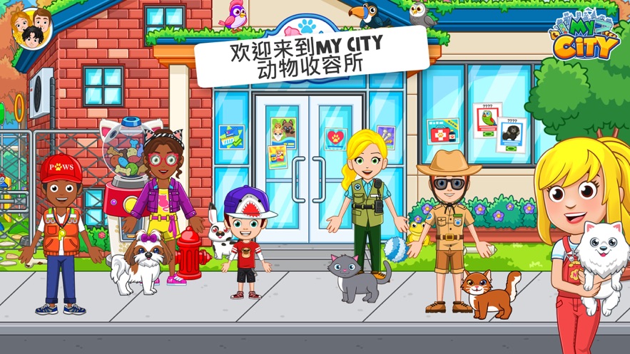 MyCity动物收容所游戏图1