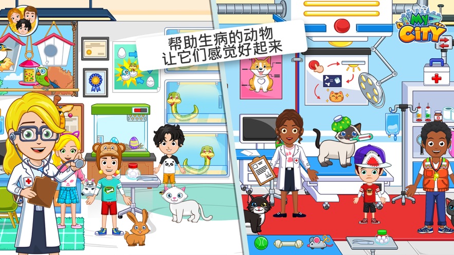 MyCity动物收容所游戏图2