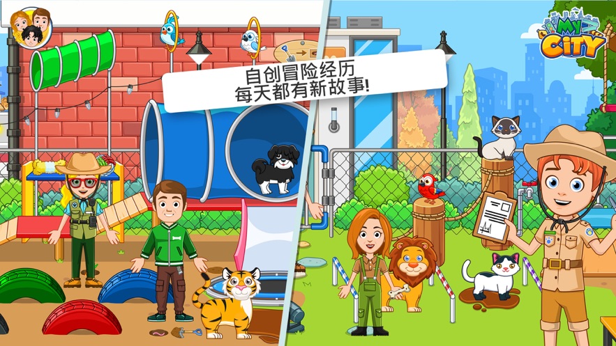 MyCity动物收容所游戏图3