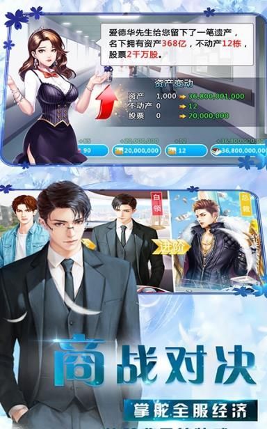 商道高手之大富翁图1