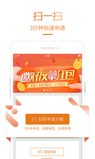 乐助分期手机版截图3