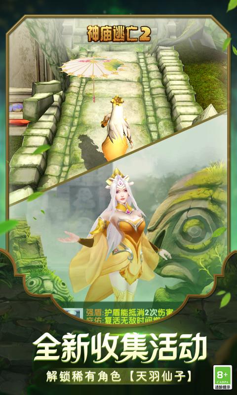 神庙逃亡2(TempleRun2)谷歌版图1