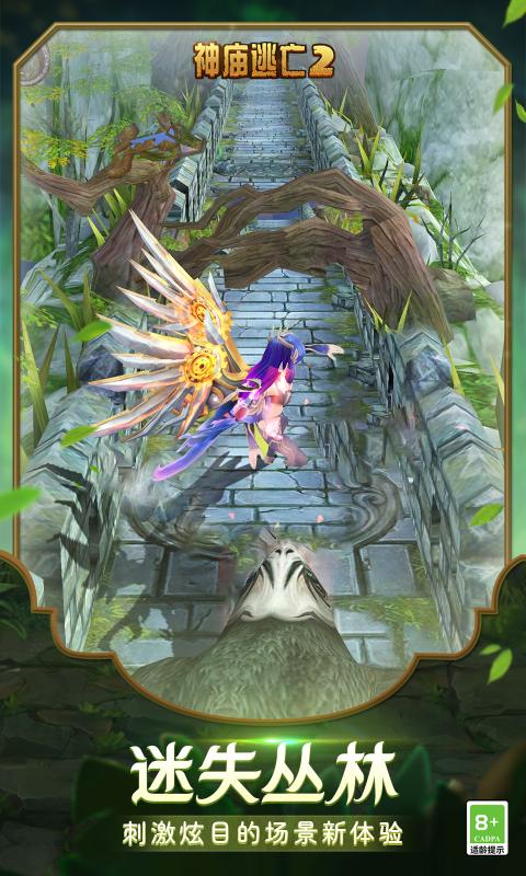 神庙逃亡2(Temple Run 2)谷歌版