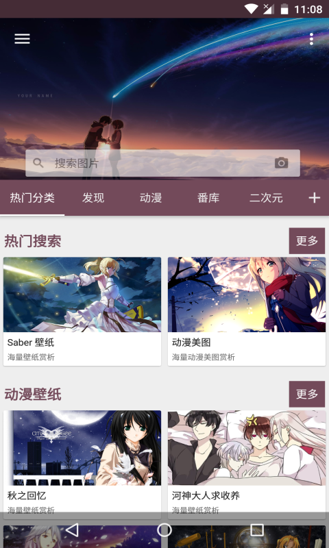 搜图神器图3
