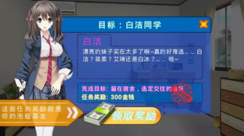 泡妞达人2破解版图1