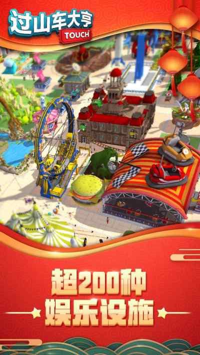 过山车大亨2汉化安卓版(RollerCoasterTycoon)图3