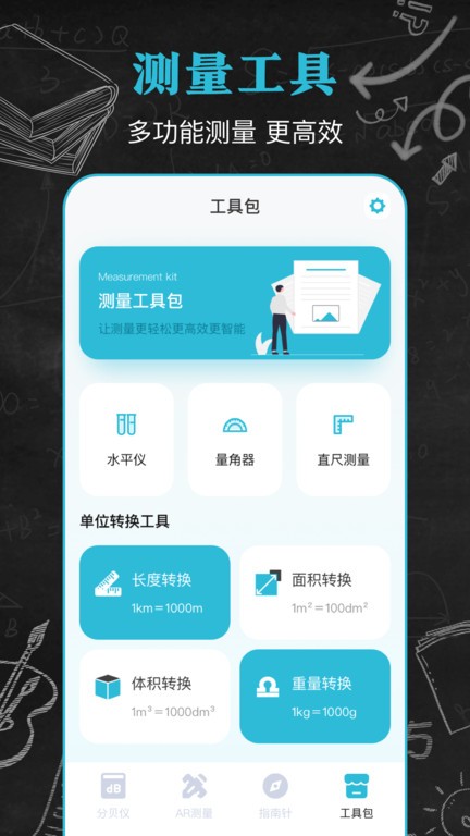 噪音测试分贝仪app截图3