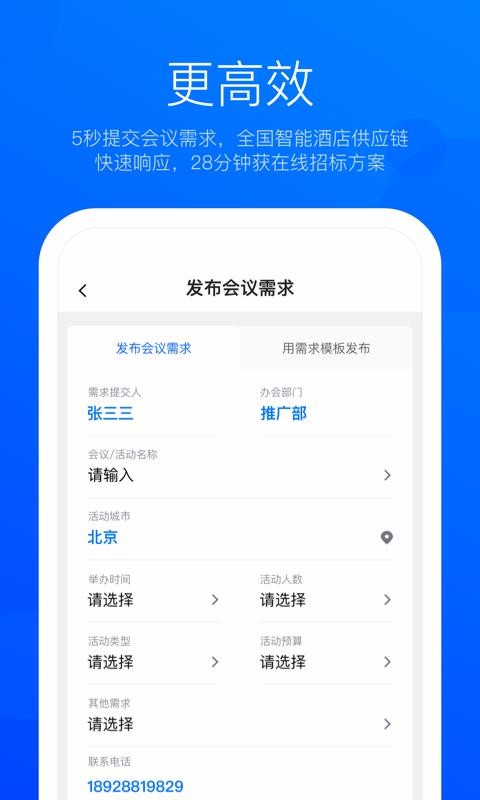 eventbest(企业会议采购)图1