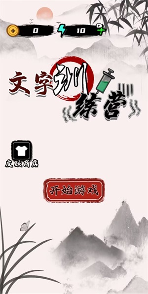文字训练营图3