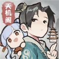 我的门派天机阁免费版