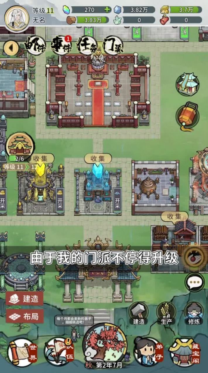 我的门派天机阁免费版图1