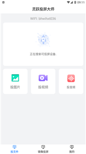 灵跃投屏大师图1