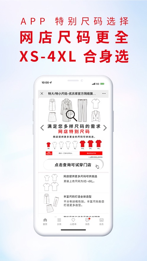 掌上优衣库app图2