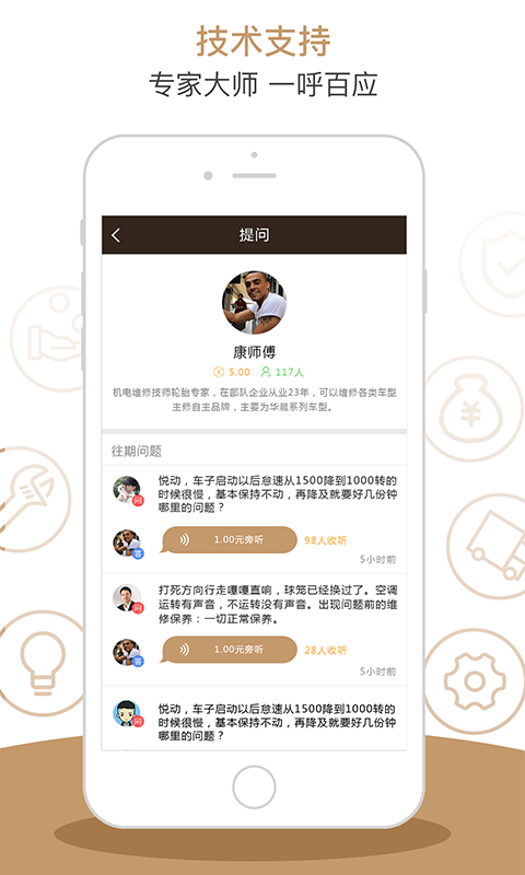 车大师app截图5