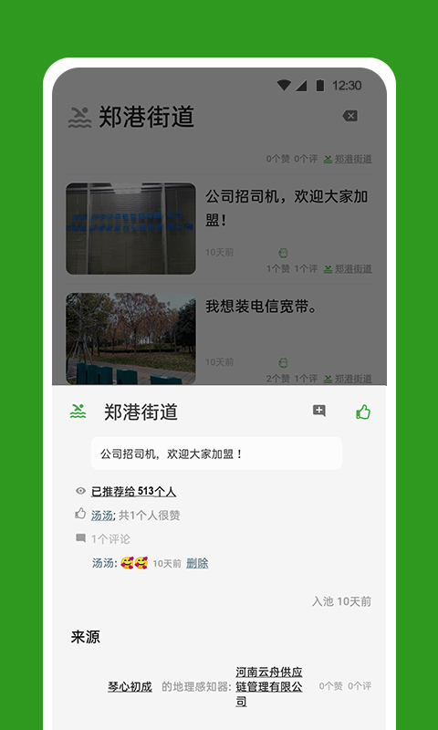 地微app官方版截图3