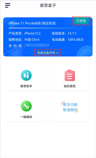 爱思盒子app最新版下载