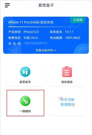 爱思盒子app最新版下载