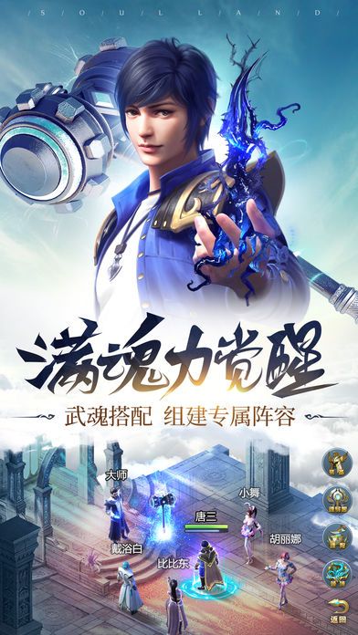 斗罗情缘手游官方版图3