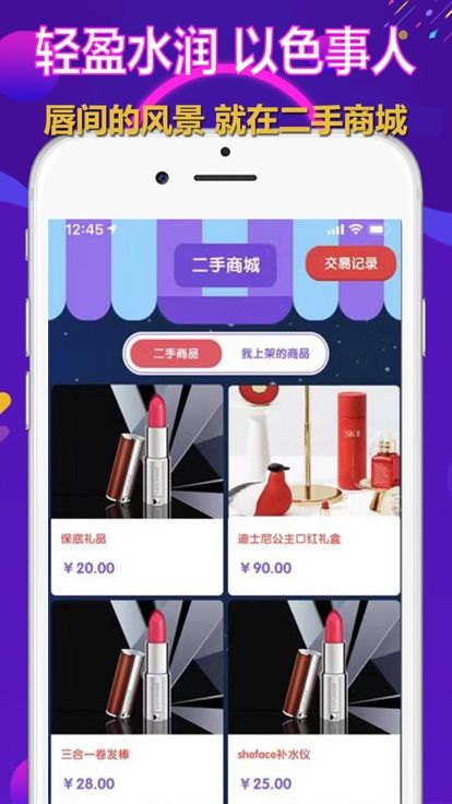 口红机礼盒app