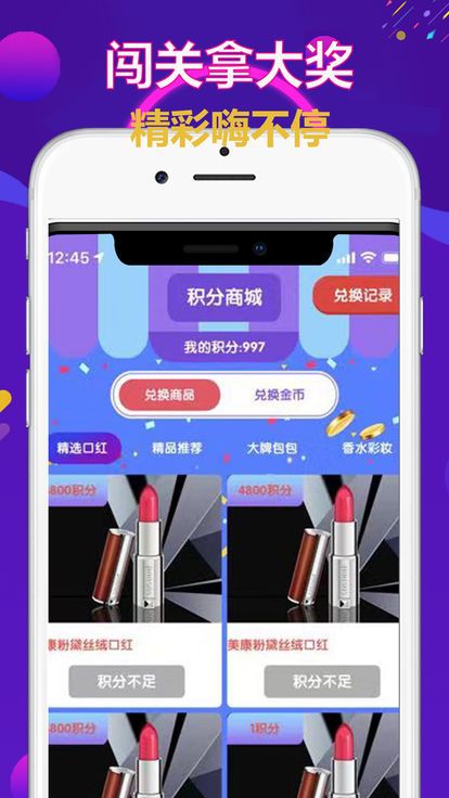 口红机礼盒app