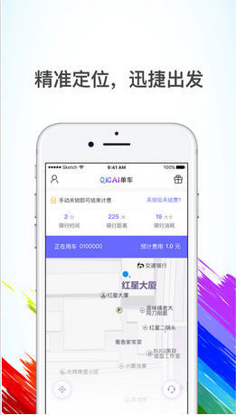 七彩单车app安卓官方版图3