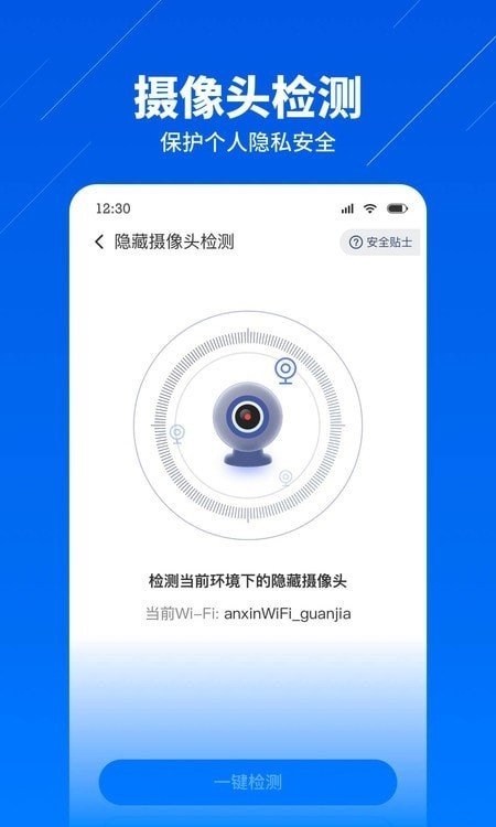 安心WiFi管家