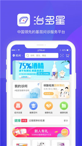 治多星医生端app