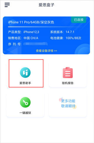 爱思盒子app最新版下载