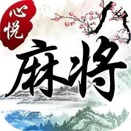 心悦麻将官方版新版本