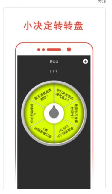 小决定转转盘截图2
