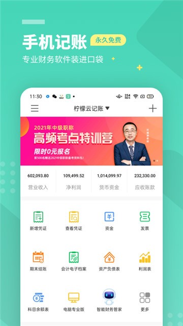 柠檬云记账截图1