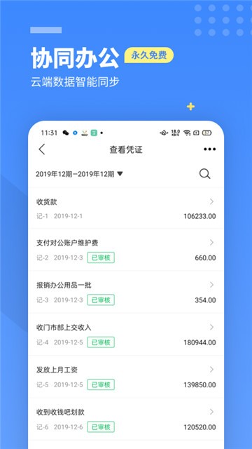 柠檬云记账截图2