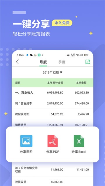 柠檬云记账截图3