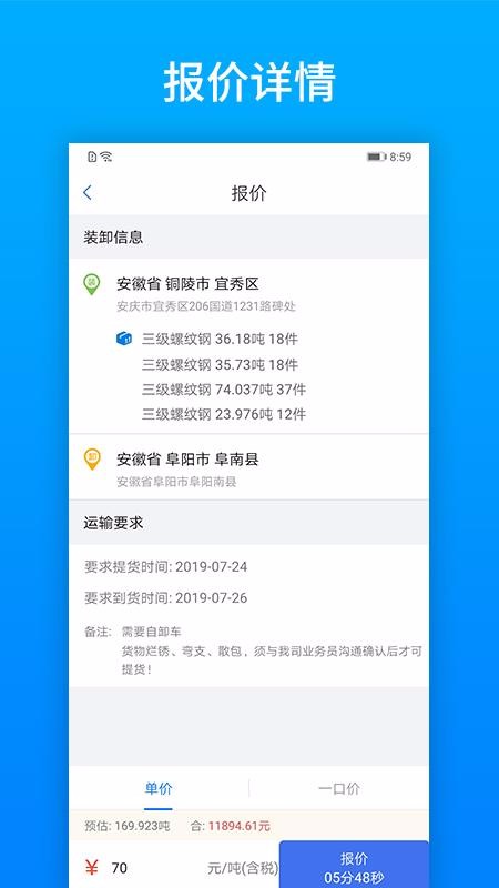 及韵通承运商截图2