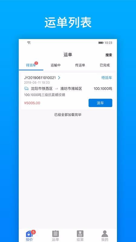 及韵通承运商截图4