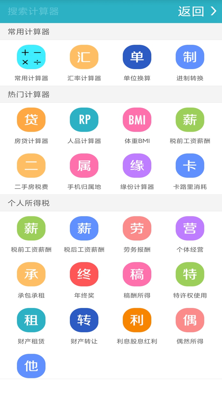 手机万能计算器截图1