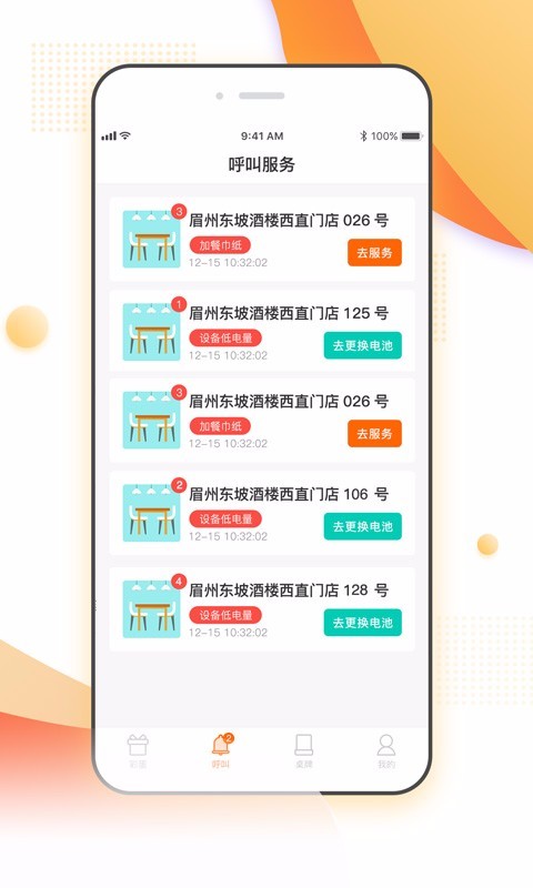 彩蛋猫商管端截图2