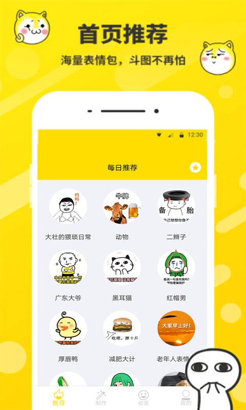 斗图表情包制作截图2