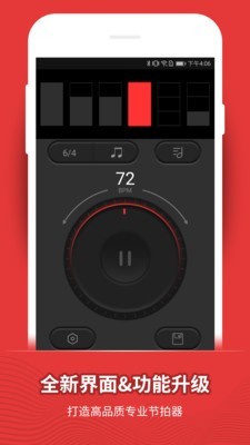 专业节拍器截图1