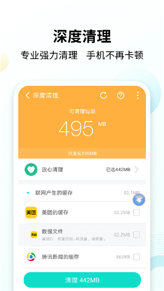 手心清理大师截图1