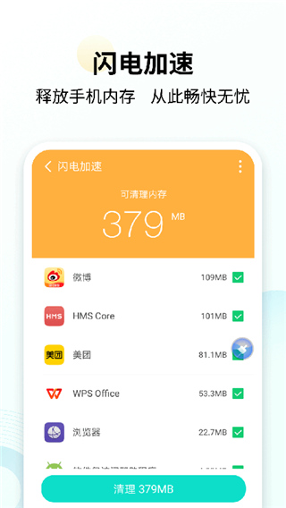 手心清理大师截图2