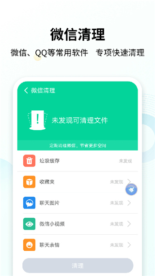 手心清理大师截图3