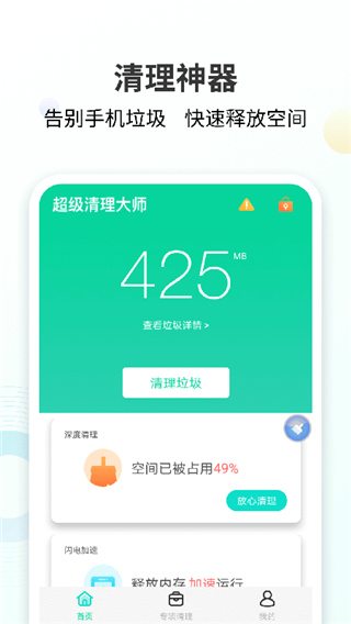 手心清理大师截图4