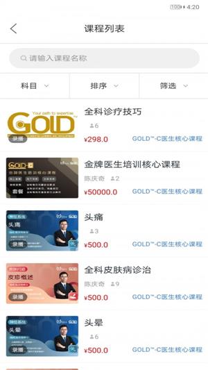 GOLD金牌培训截图2