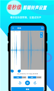 录音音频剪辑截图2