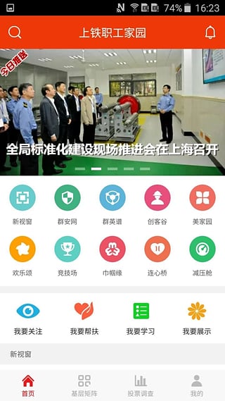 上铁职工家园截图2